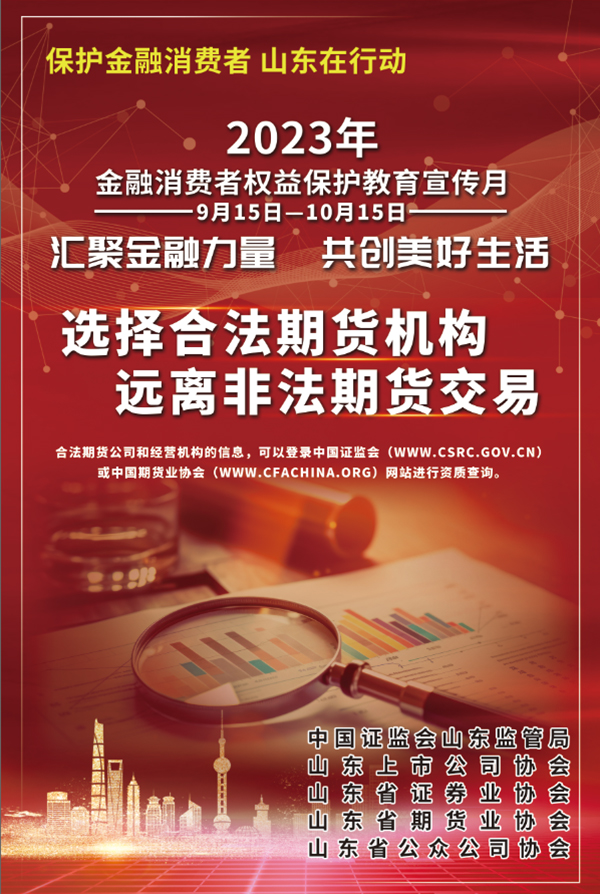 2023年金融消费者权益保护教育宣传月│汇聚金融力量 共创美好生活