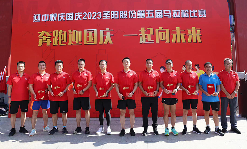 2023圣阳股份第五届马拉松圆满完赛