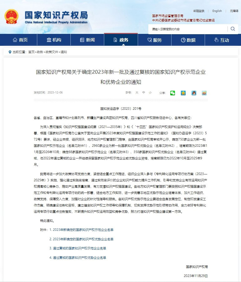 圣阳股份荣膺“知识产权优势企业”
