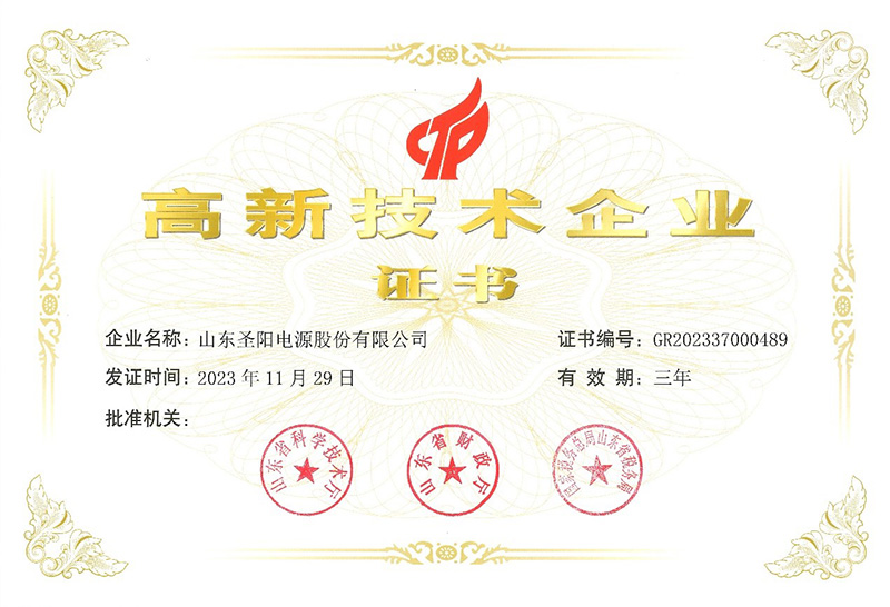 圣阳股份通过高新技术企业复评认定